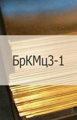 
                                                            Бронзовый лист Бронзовый лист БрКМц3-1 ГОСТ 18175-78